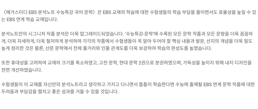 메가스터디 Ebs 분석노트 국어영역 문학 고전문학 + 현대문학 2023 (2024수능대비) Ebs 수능특강 연계 전2권 - G마켓 모바일