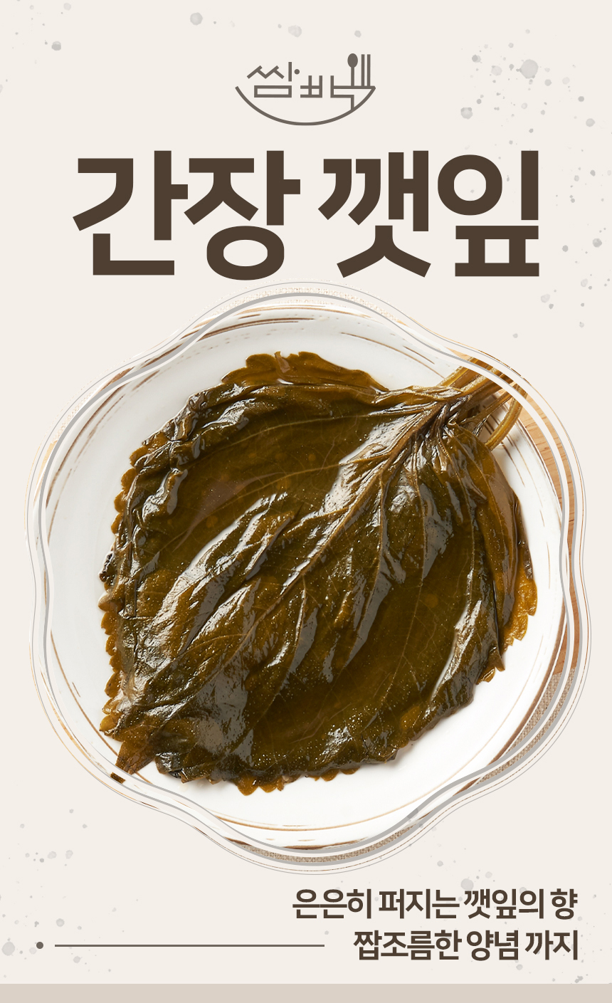 쌈빡반찬 간장깻잎 1Kg - G마켓 모바일