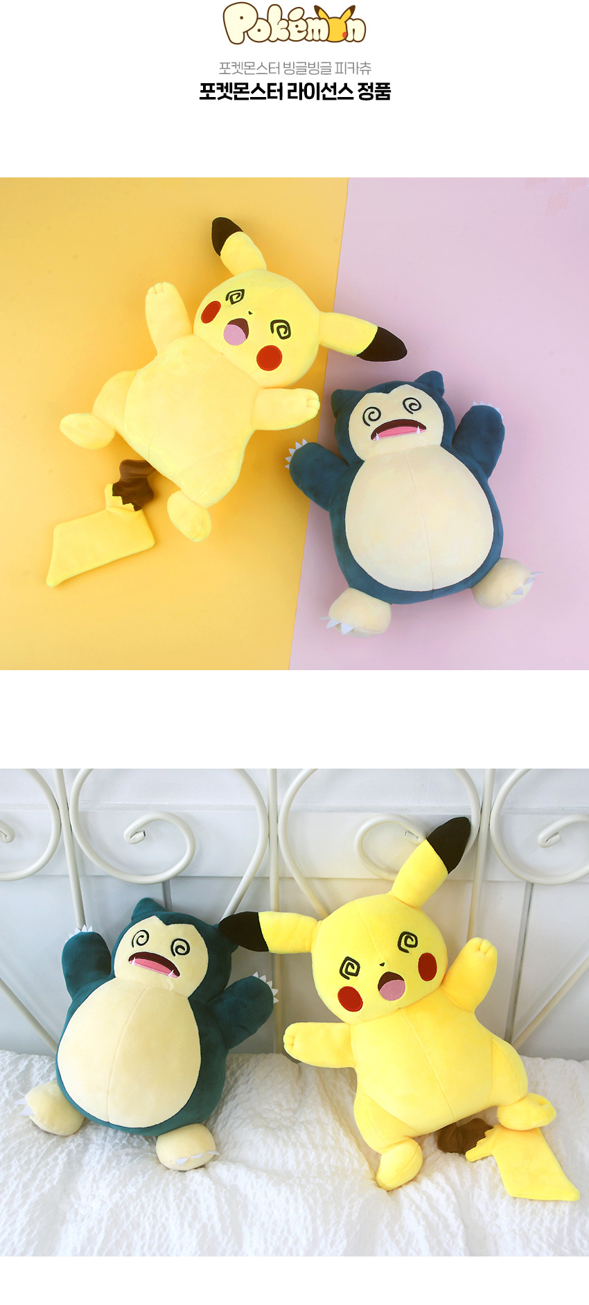 Qoo10] ポケモン くるくるピカチュウ カビゴンぬ