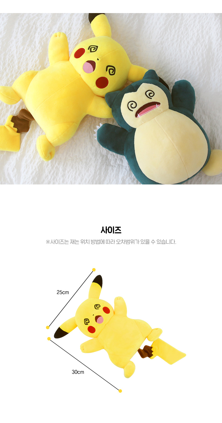 Qoo10] ポケモン くるくるピカチュウ カビゴンぬ