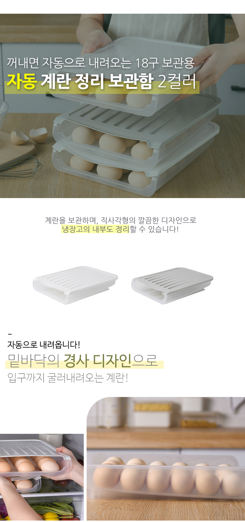 18구 계란보관함/냉장고 계란 보관용기 정리함 계란통 - G마켓 모바일
