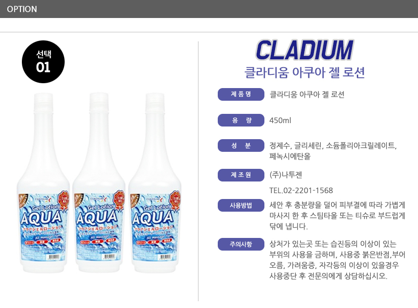 Gmarket - [Cladium]클라디움 아쿠아젤 450Ml/개당최저가/마사지젤