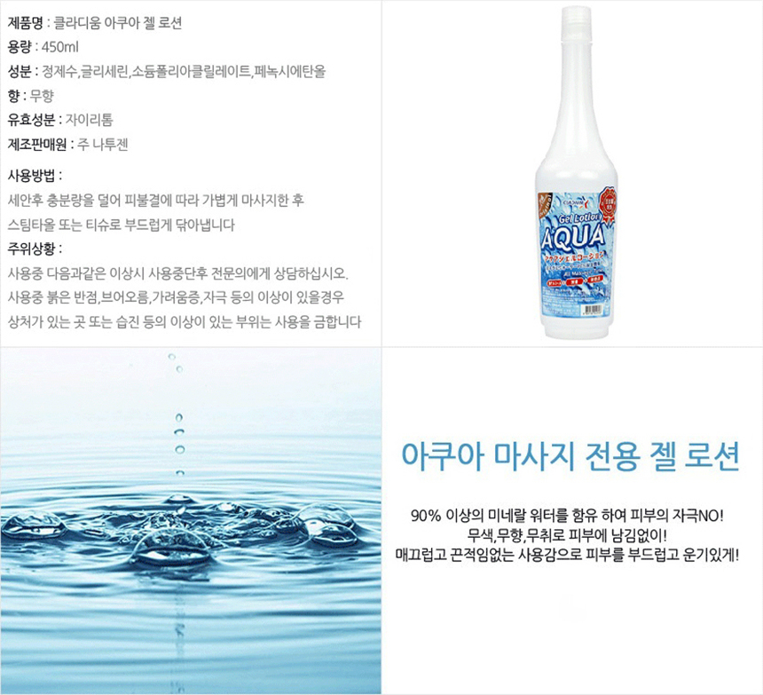 Gmarket - [Cladium]클라디움 아쿠아젤 450Ml/개당최저가/마사지젤