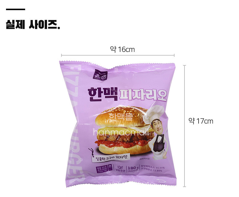 한맥 이경규 햄버거 버거 피자리오 고구마피자맛 180G - G마켓 모바일