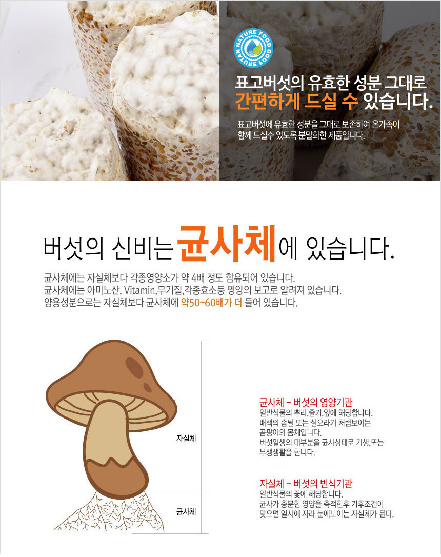 #표고버섯균사체 #표고버섯균사체분말 #버섯균사체 #표고버섯 #푸른샵 #회원제 #건강식품