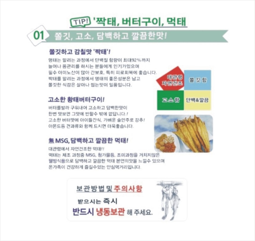 Gmarket - 껍질의영양까지 먹는 먹태 먹태채 90G 10미/산지직송