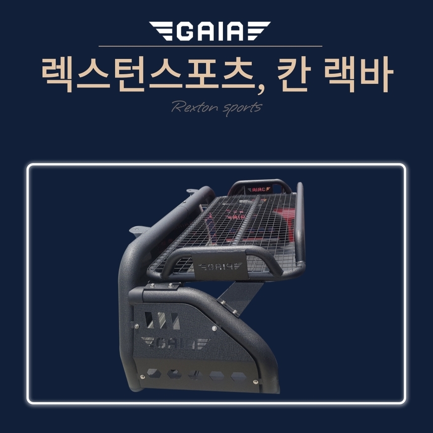 렉스턴스포츠 칸 랙바 가이아캠퍼 - G마켓 모바일