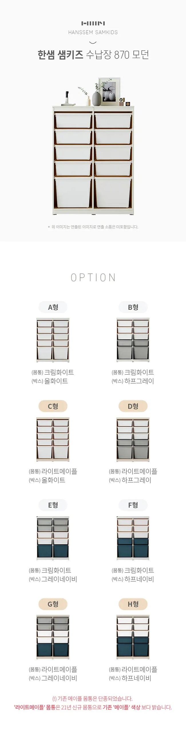 샘키즈 수납장 870 모던