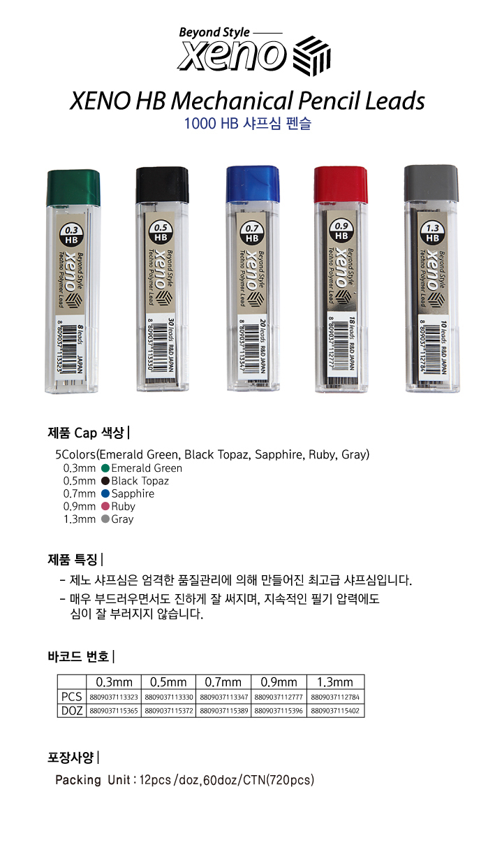 [제노] 샤프심 0.5mm (HB)