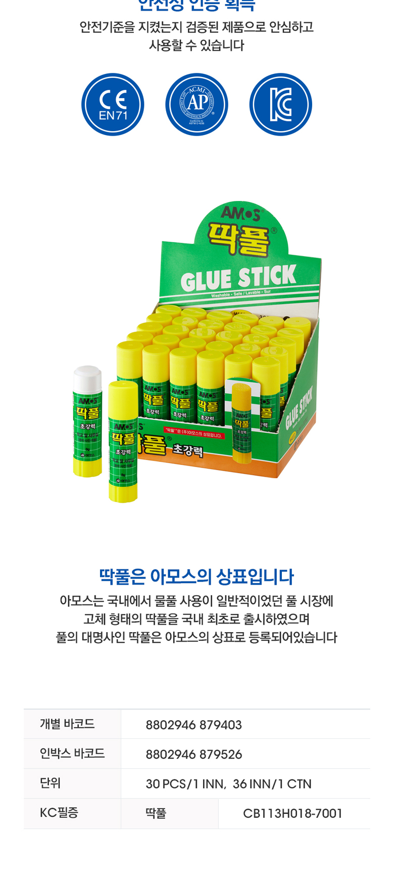 G마켓 - 아모스 딱풀 8g 고체풀 1갑30개입 무배