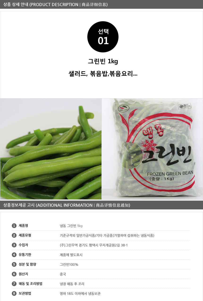 그린빈 1Kg 냉동야채 - G마켓 모바일