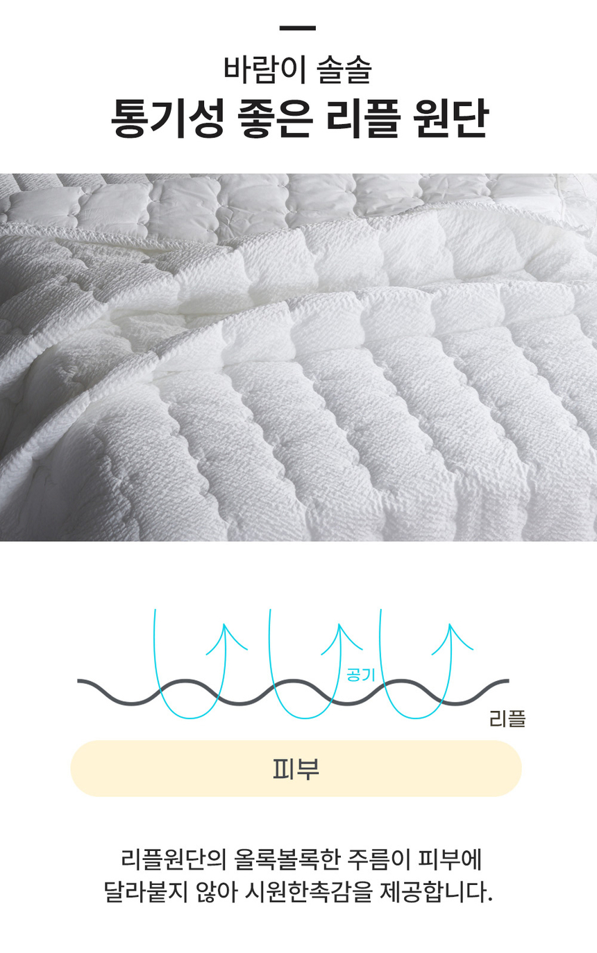 국산 여름 리플 60수 순면 누비 차렵 이불 + 베개 세트 Q 클린 프릴 273150