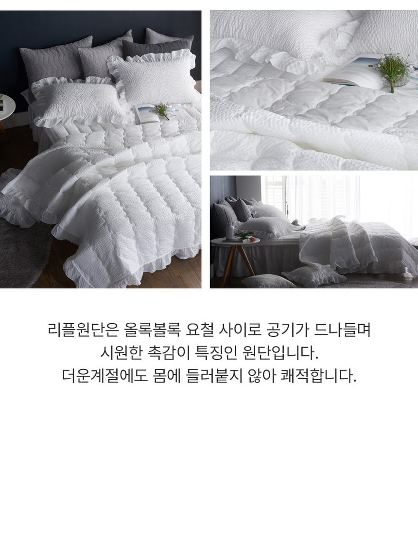 국산 여름 리플 60수 순면 누비 차렵 이불 + 베개 세트 Q 클린 프릴 273150