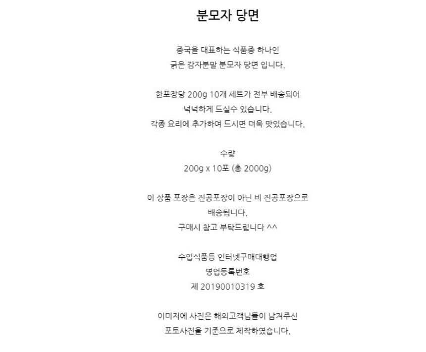 분모자당면 하얼빈 중국 굵은 분모자당면 ...