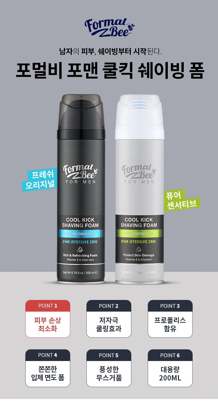 포멀비 쿨킥 쉐이빙폼 면도크림 센서티브 200Ml 3개+일회용 면도기 세트 증정 - G마켓 모바일