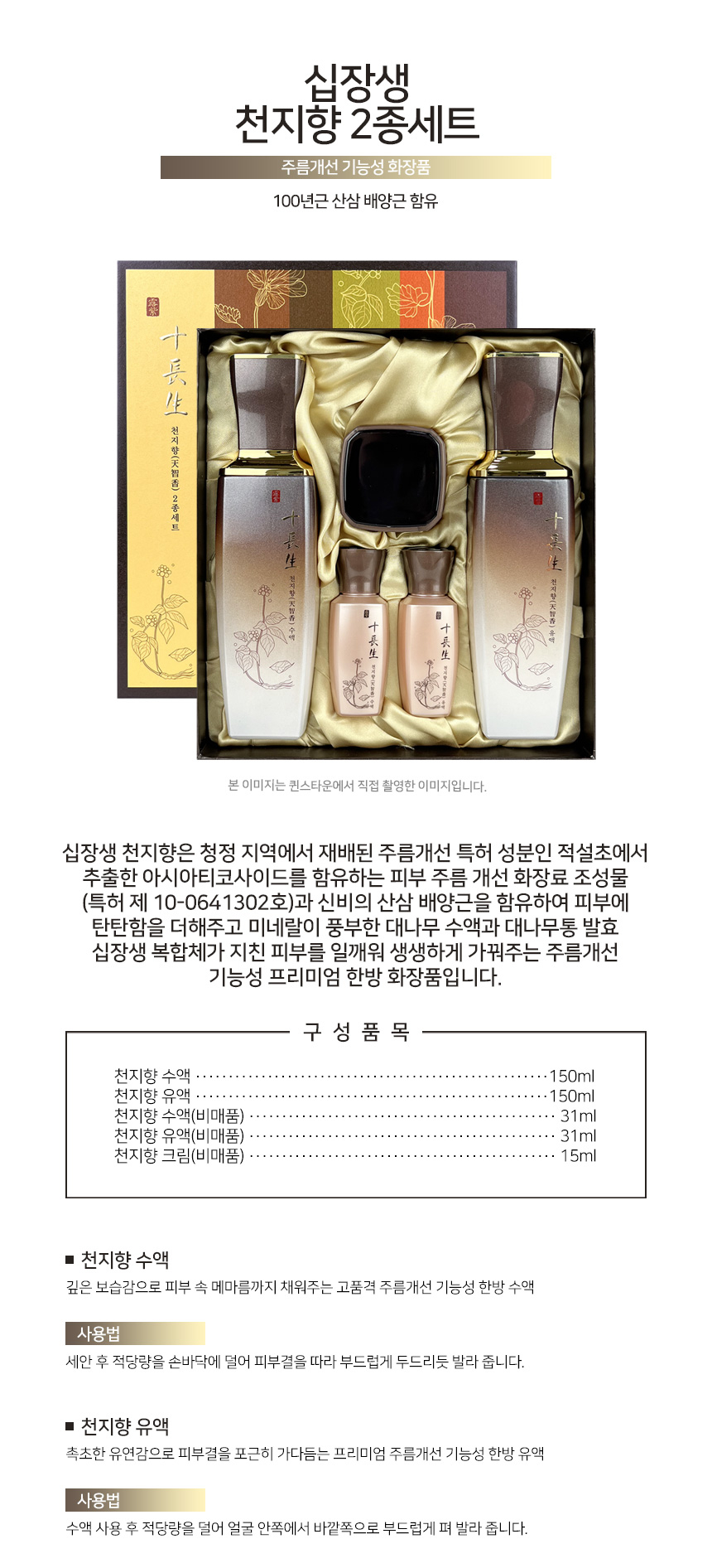 韓国 十長生 天地香 クリームセット Qoo10] ロゼ 十長生 天地香 2種セット スキン