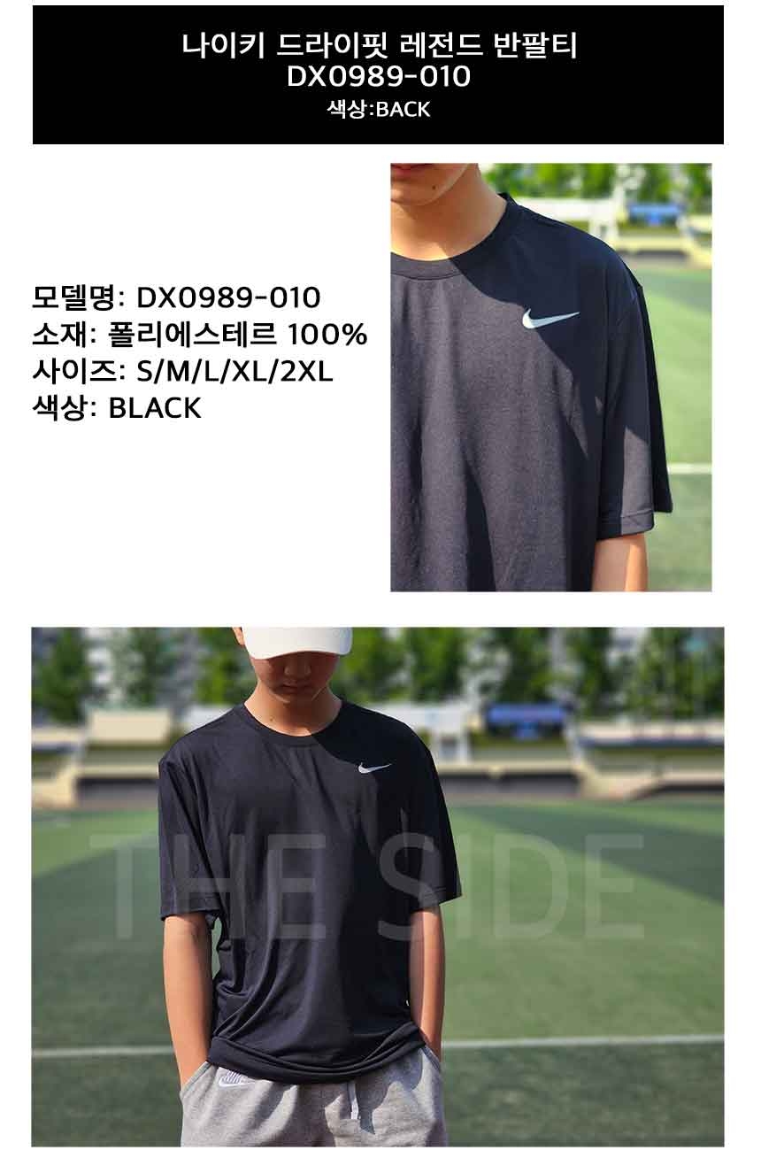 나이키 드라이핏 레전드 반팔티 Dx0989-010 기능성반팔티 - G마켓 모바일