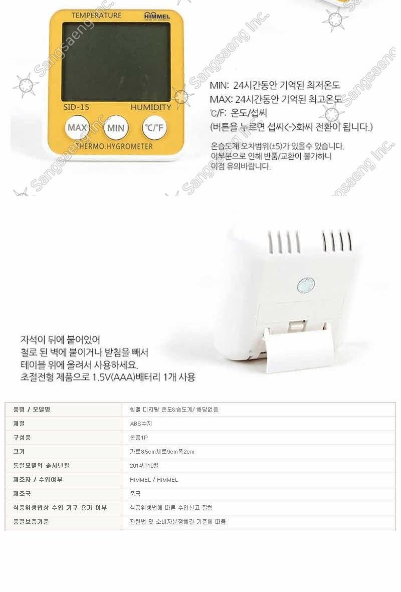 힘멜 디지털 온습도계 온도 습도 스마일 표시 섭씨 - G마켓 모바일