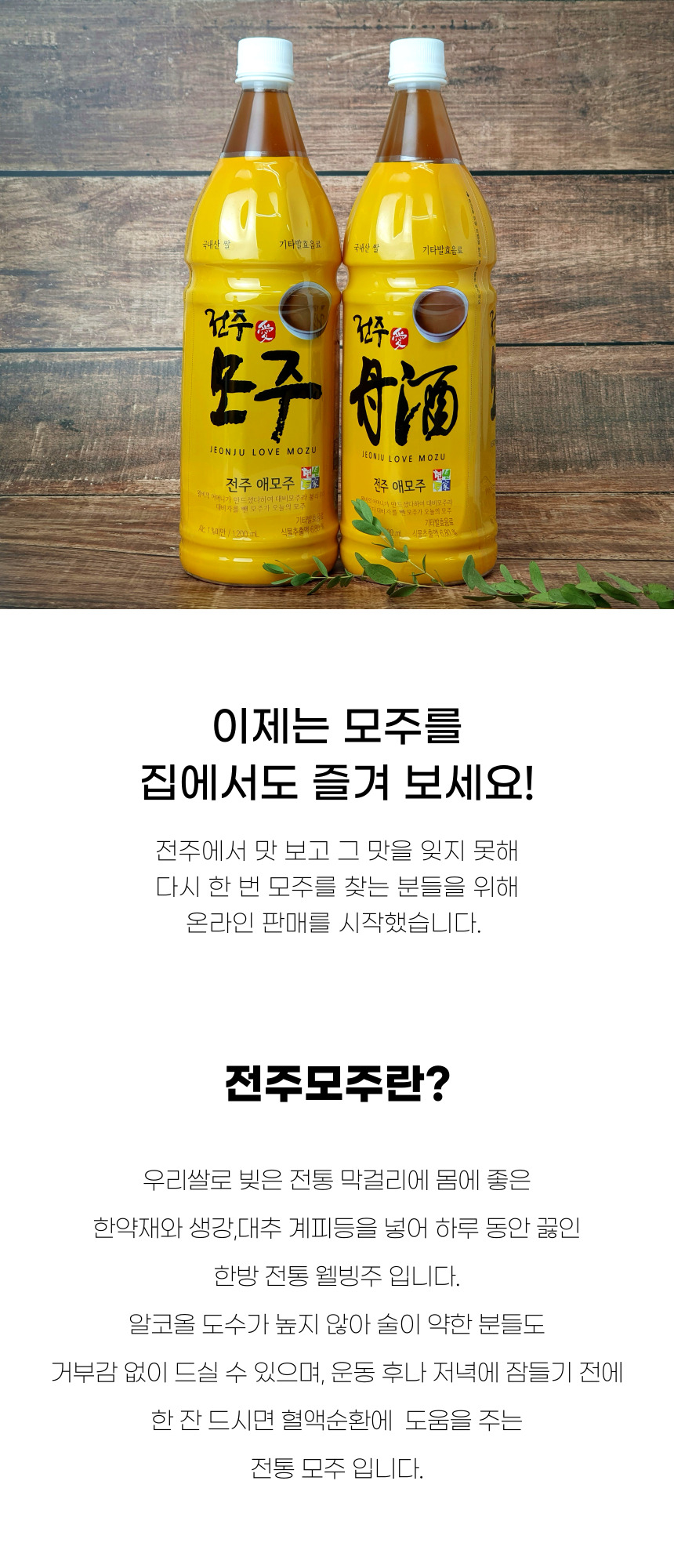 G마켓 - 천년주가 전주모주 전통주 막걸리 음료 500ml x 6개