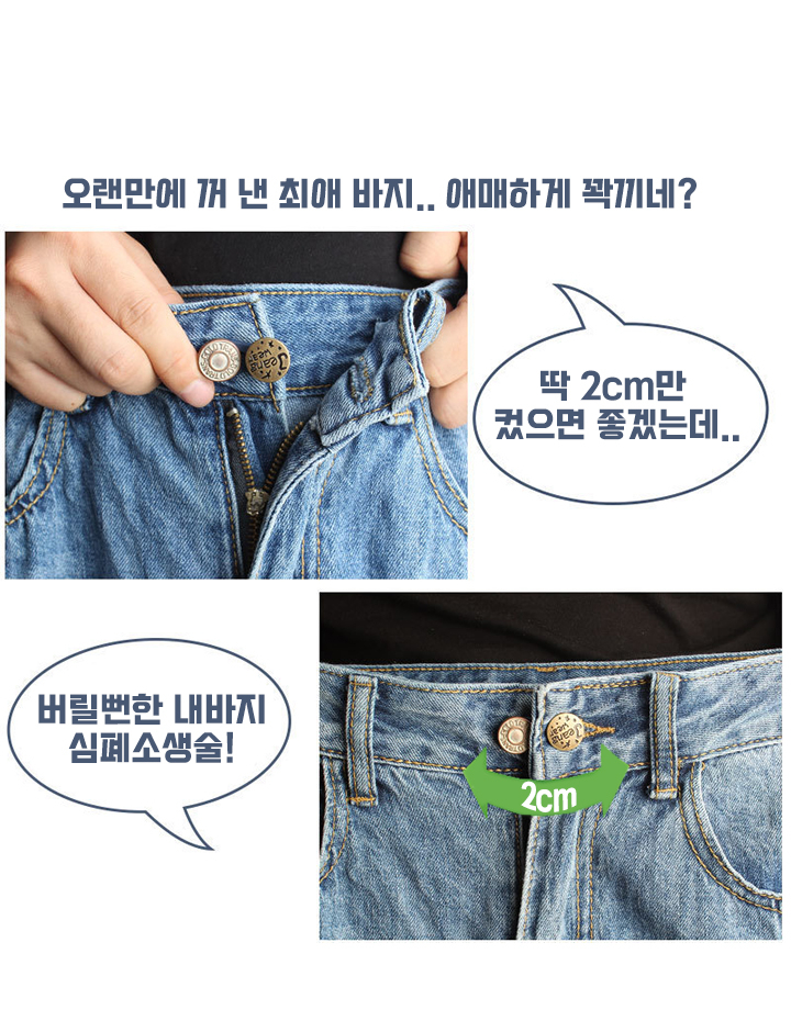 바지허리 늘리기 매직 단추 요술 수선 버...