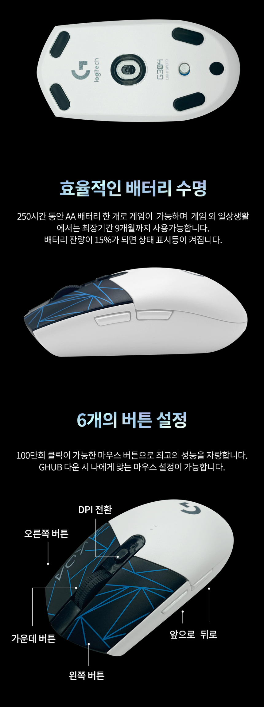 G304 무선 게이밍 마우스 리그오브레전...