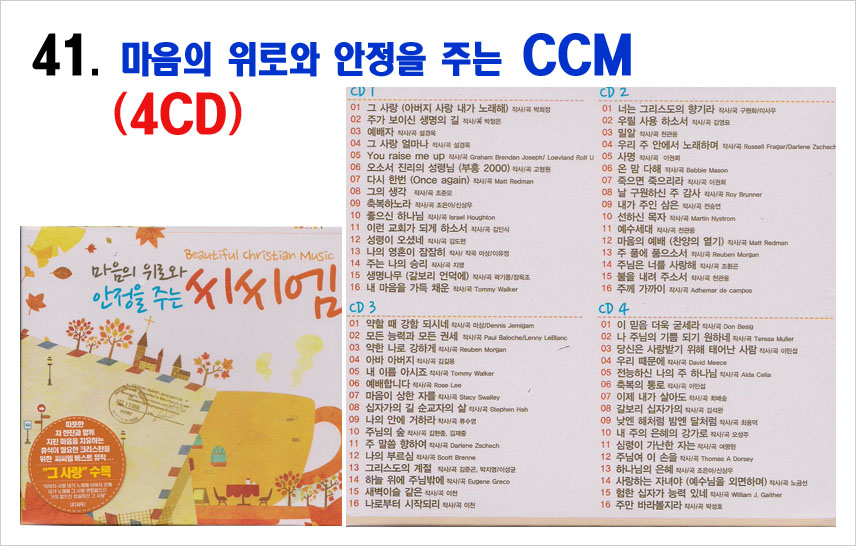 4Cd 마음의 위로와 안정을 주는 씨씨엠...