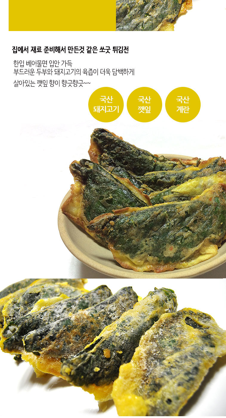 쏘굿 수제 깻잎전 250G 국산 돼지고기...