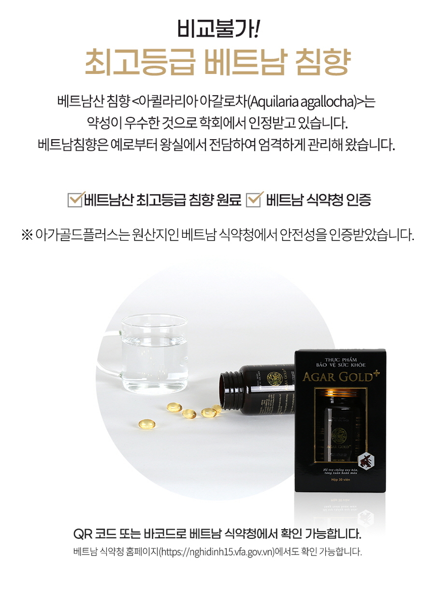 베트남 자연침향 아가골드(Agar Gold) 90정(30정 3병) - G마켓 모바일