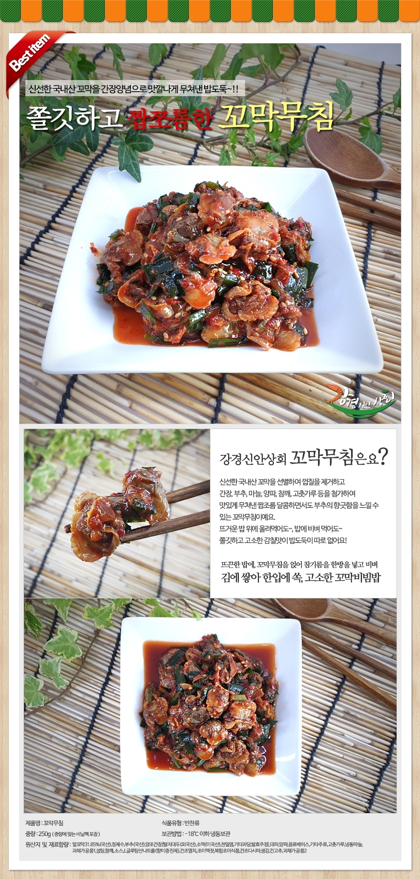 국내산 꼬막무침 250G 젓갈 반찬 무료...