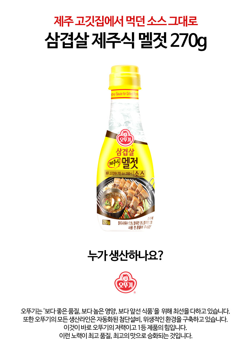 오뚜기 제주식 멜젓 소스 270G