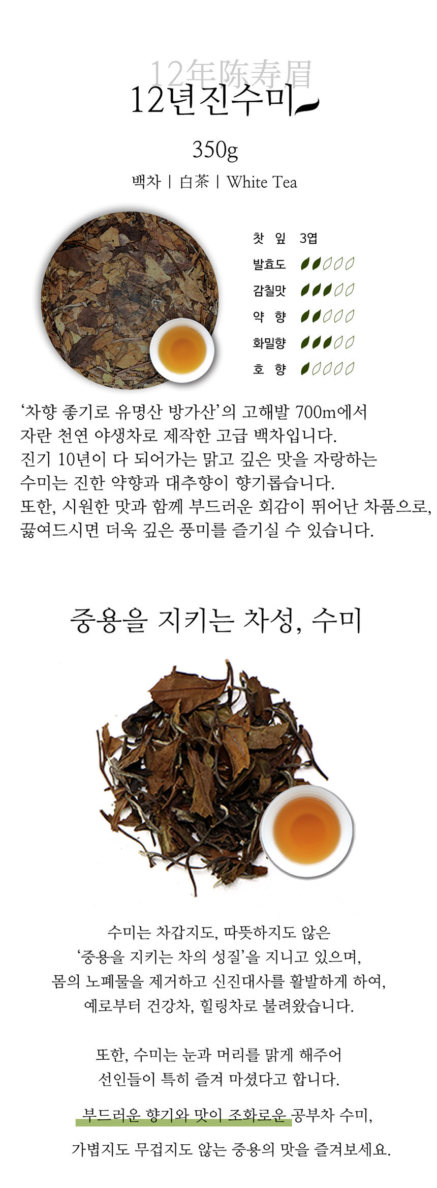 G마켓 - 공부차 12년 복정백차 수미 350g_중국백차