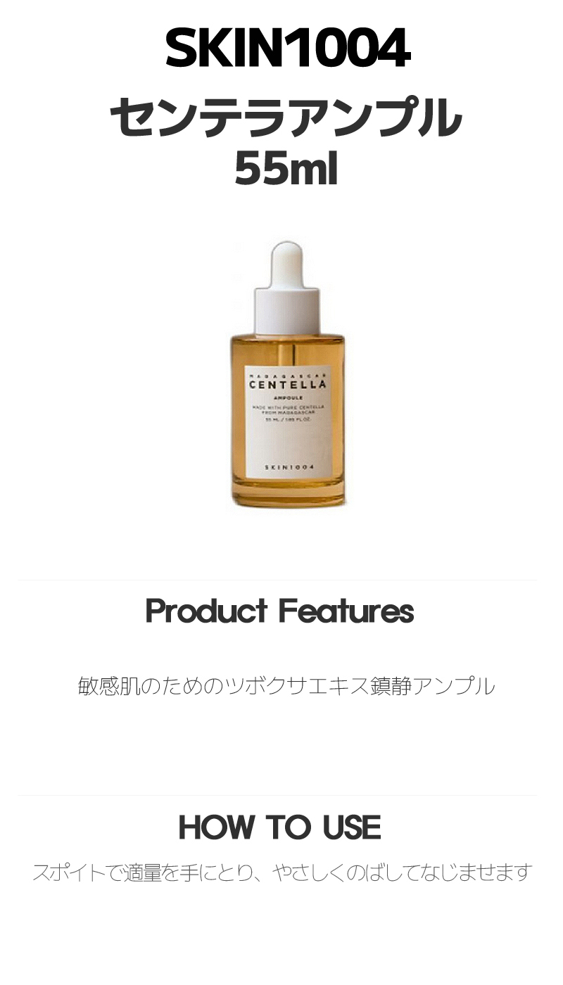 Qoo10] SKIN1004 センテラアンプル, 55ml