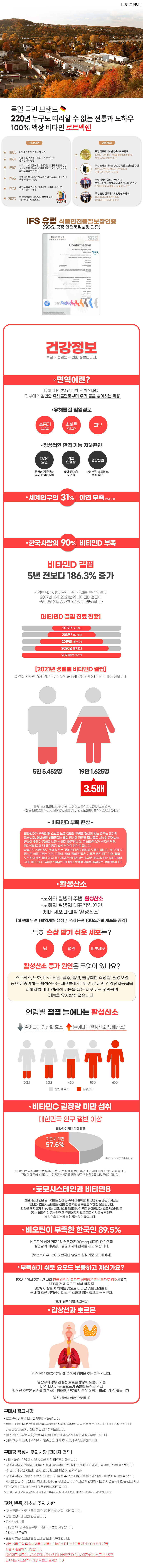 로트벡쉔 이뮨샷 골드