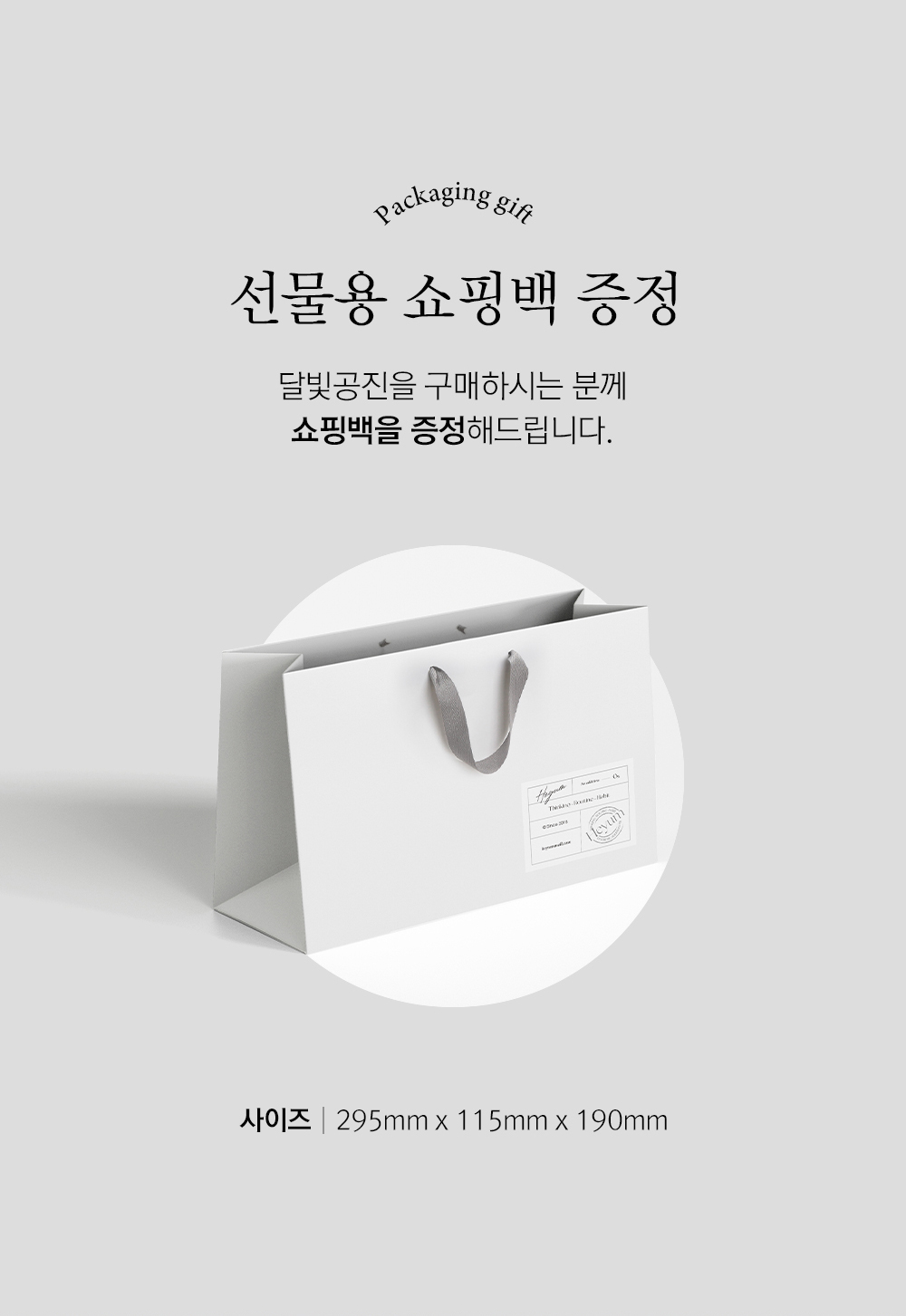 Hyeyum gift shopping bag information, size 280mm x 100mm x 33mm