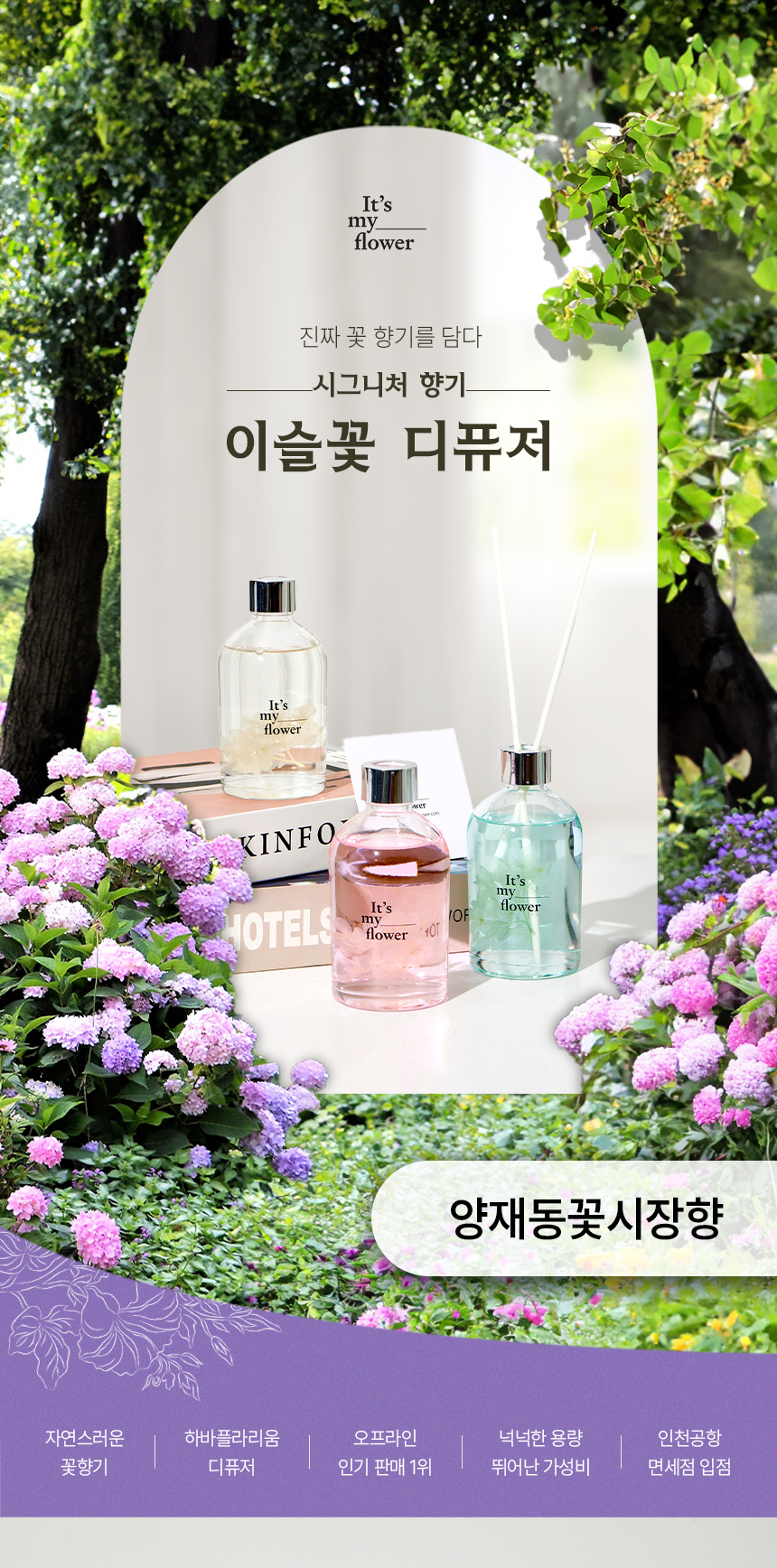 꽃을 닮은 향기, 잇츠마이플라워 | 양재동꽃시장향 이슬꽃디퓨저 - 대용량 리필액 포함