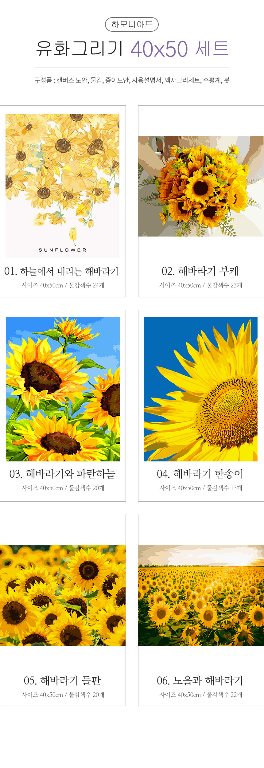 07_product_list_sunflower.jpg