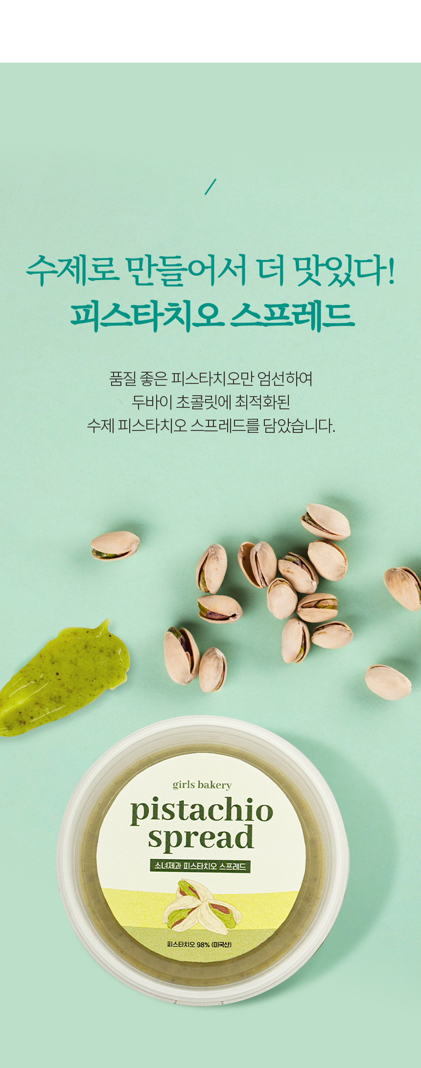 두바이 수제 초콜릿 만들기 diy 키트 피스타치오 스프레드 상세 이미지 8
