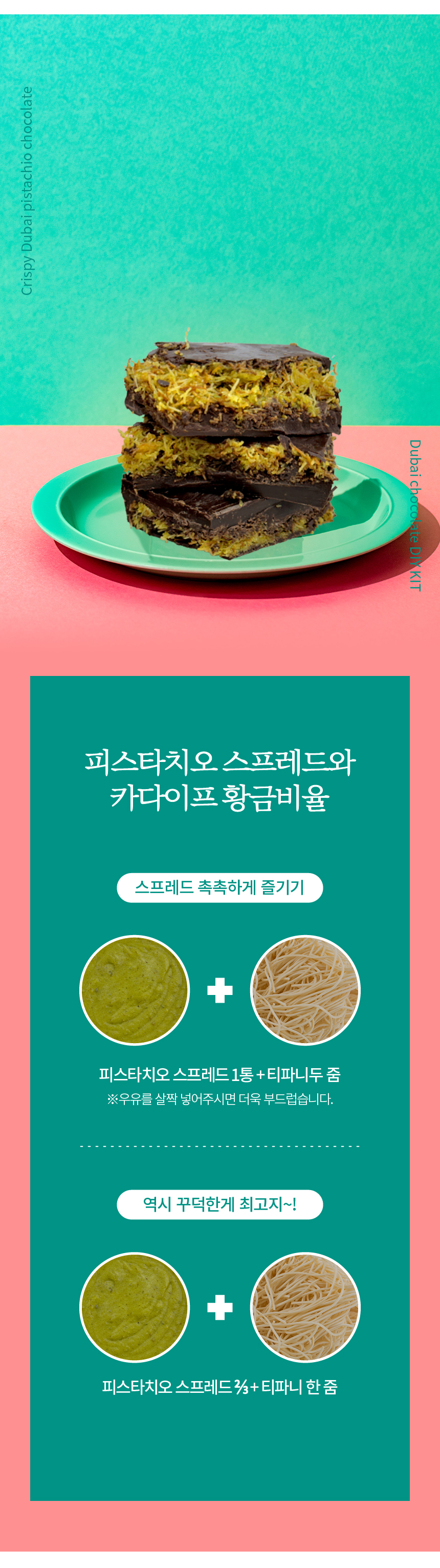 두바이 수제 초콜릿 만들기 diy 키트 피스타치오 스프레드 상세 이미지 14
