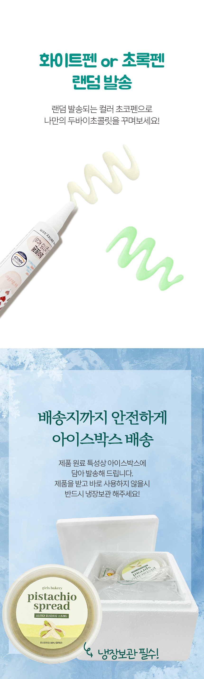 두바이 수제 초콜릿 만들기 diy 키트 피스타치오 스프레드 상세 이미지 15