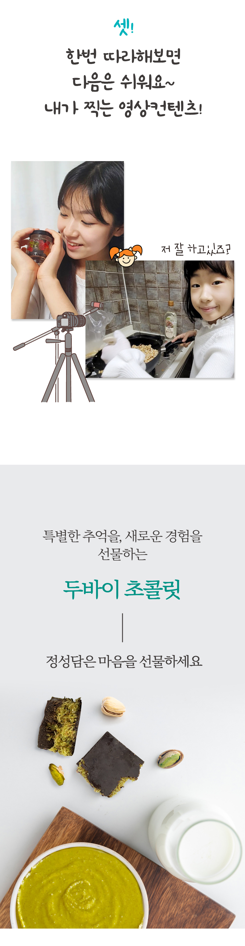 두바이 수제 초콜릿 만들기 diy 키트 피스타치오 스프레드 상세 이미지 21