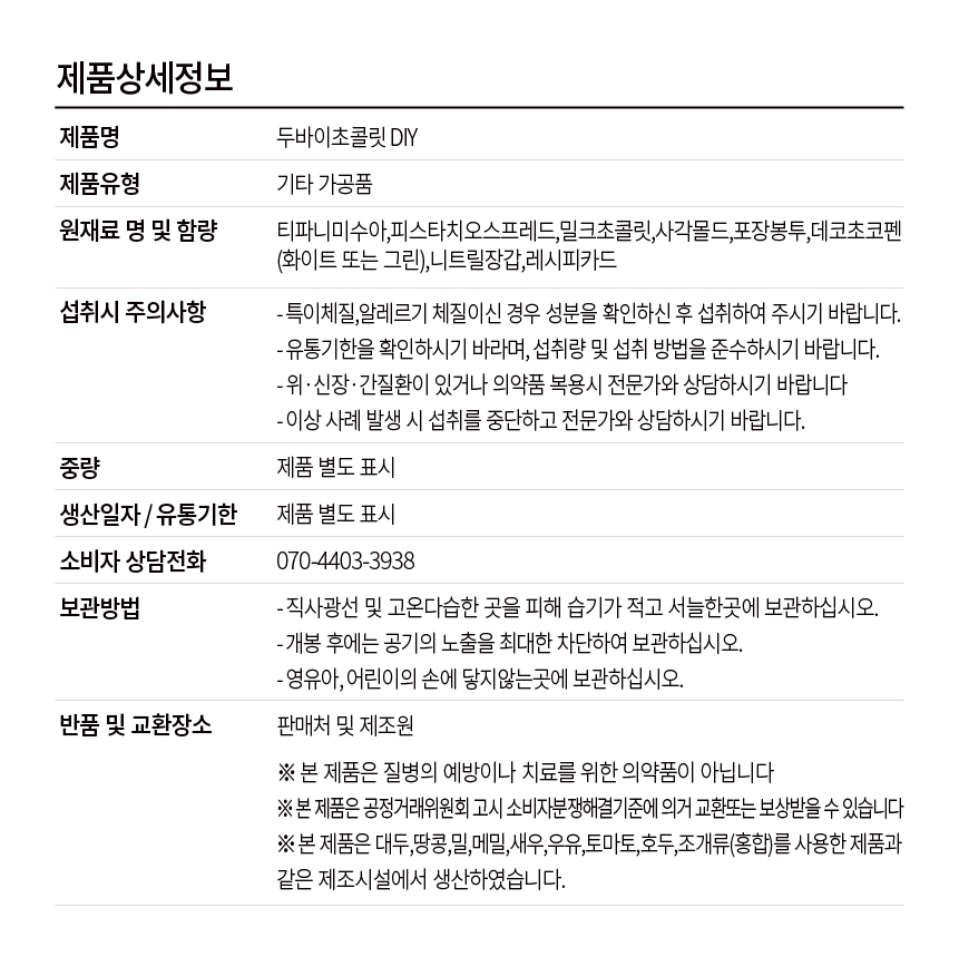 두바이 수제 초콜릿 만들기 diy 키트 피스타치오 스프레드 상세 이미지 26