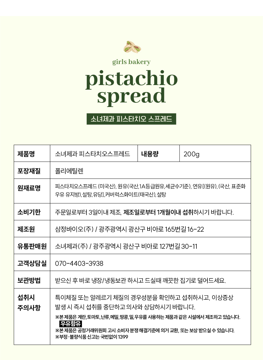 두바이 수제 초콜릿 만들기 diy 키트 피스타치오 스프레드 상세 이미지 27
