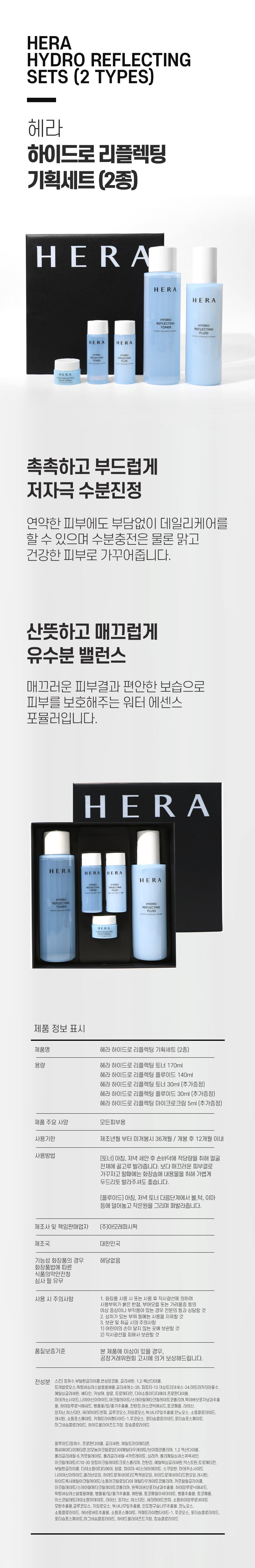 헤라 하이드로 리플렉팅 2종세트 - G마켓 모바일