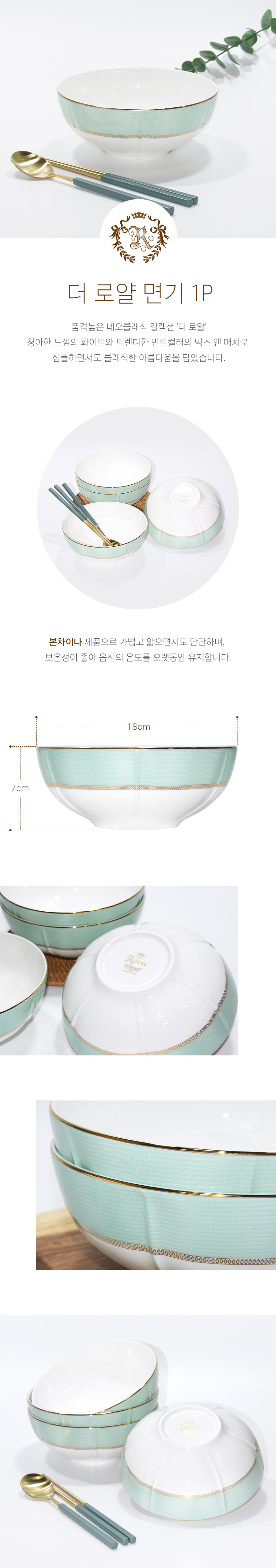 한국도자기 더로얄 면기 상세페이지
