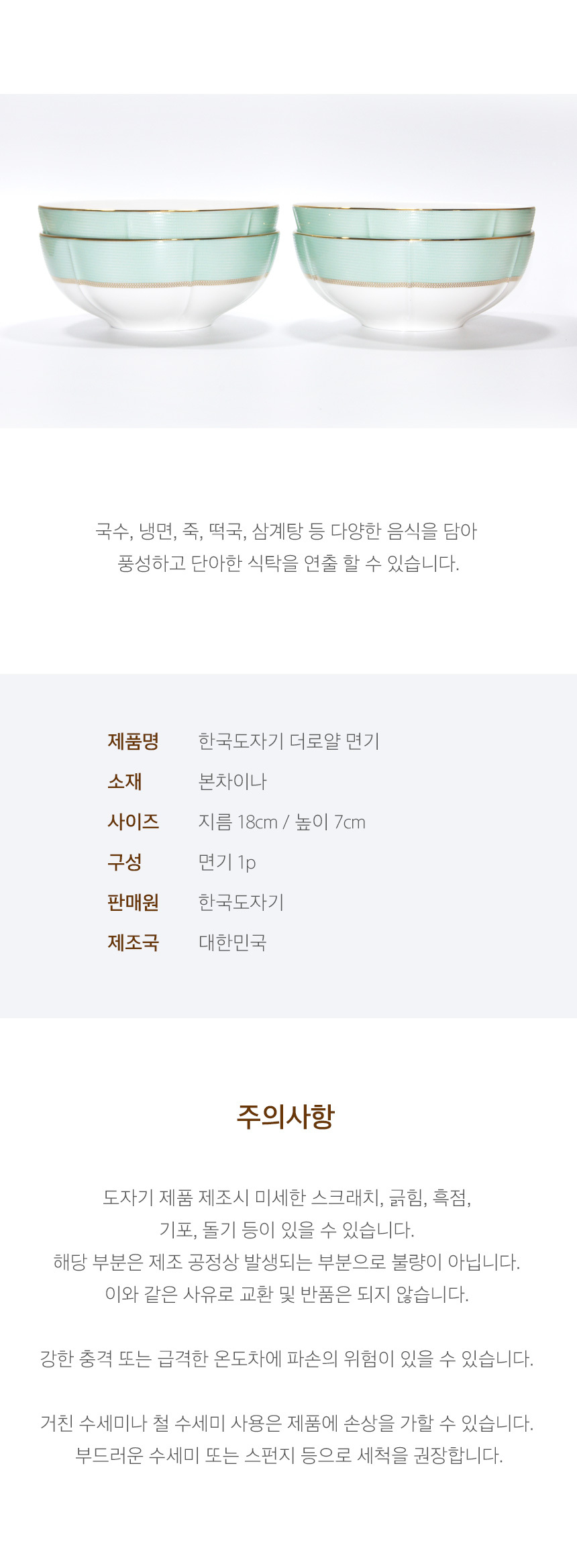 한국도자기 더로얄 면기 상세페이지