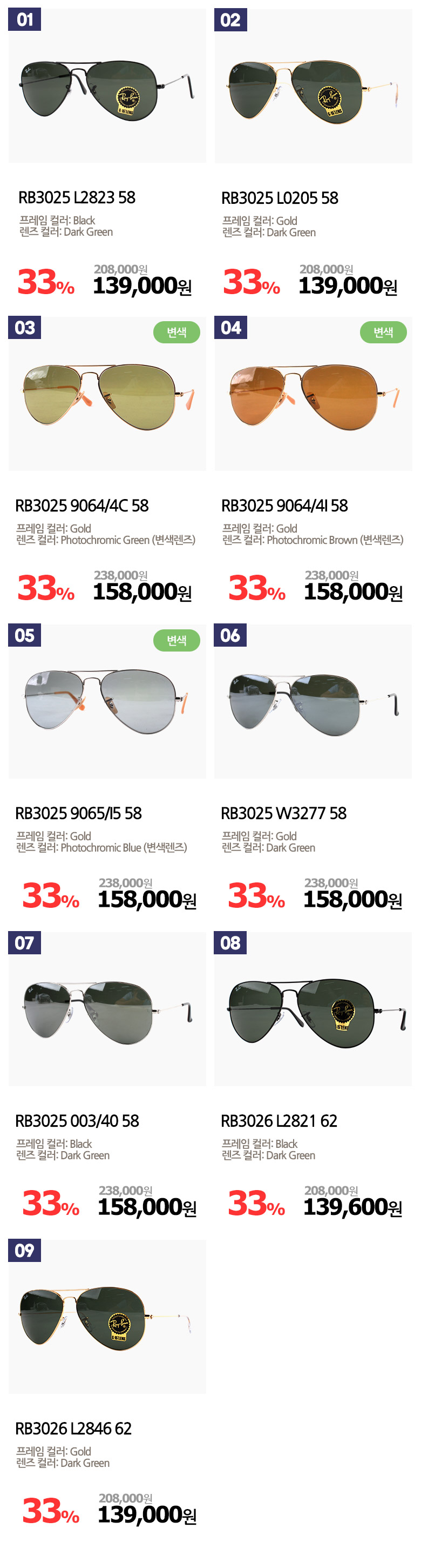 Gmarket - [Ray Ban]Ray Ban/Korea/Official/Sunglasses/3025/3026