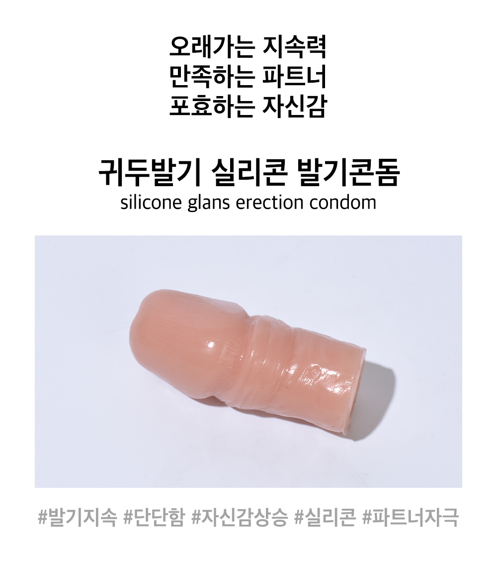 Dkm 귀두발기 실리콘 발기콘돔 남성보조 Dkm-Ecglans - 딸기몰