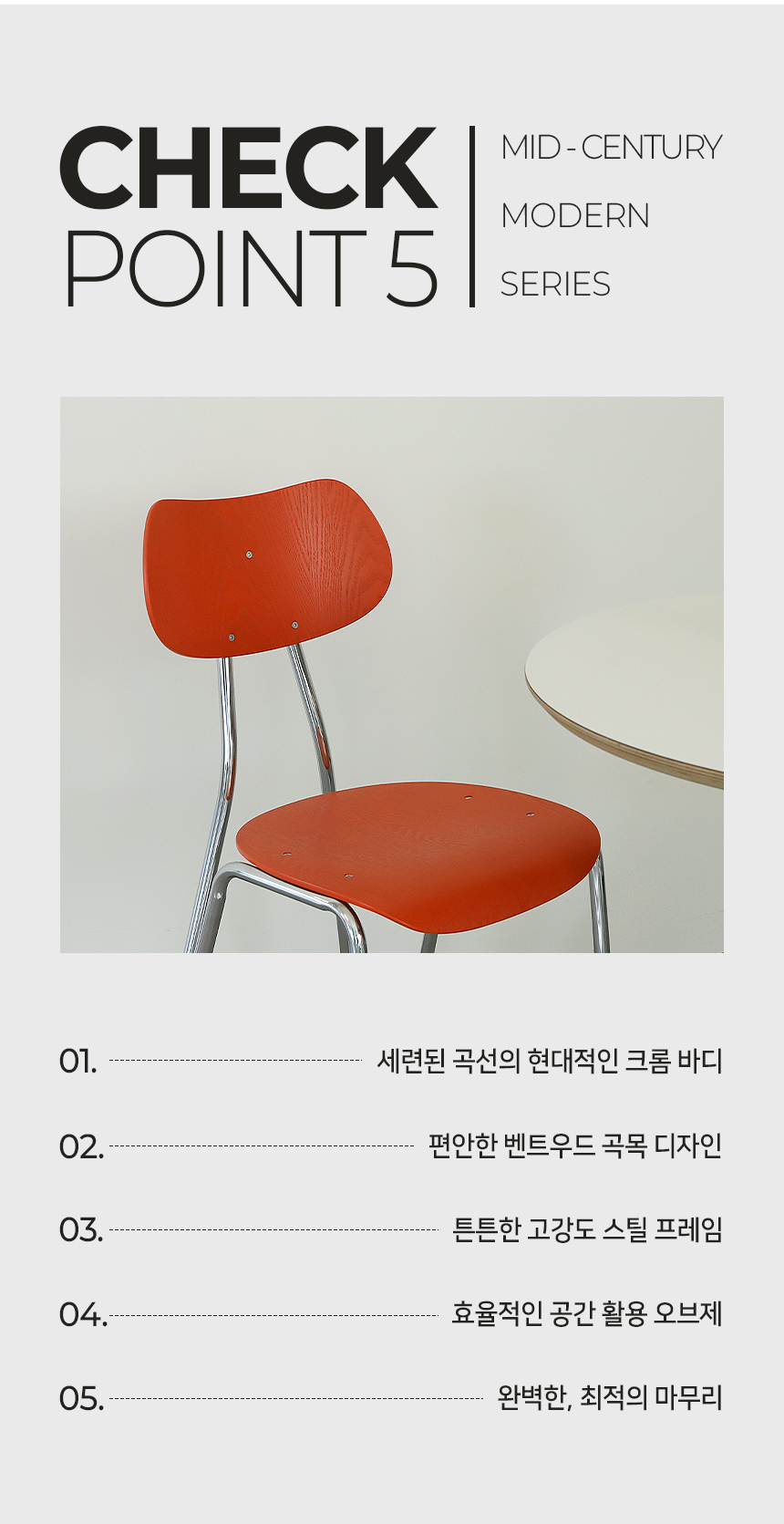 본 미드센츄리 모던 인테리어 디자인 체어 카페 식탁 의자 상세 이미지 4