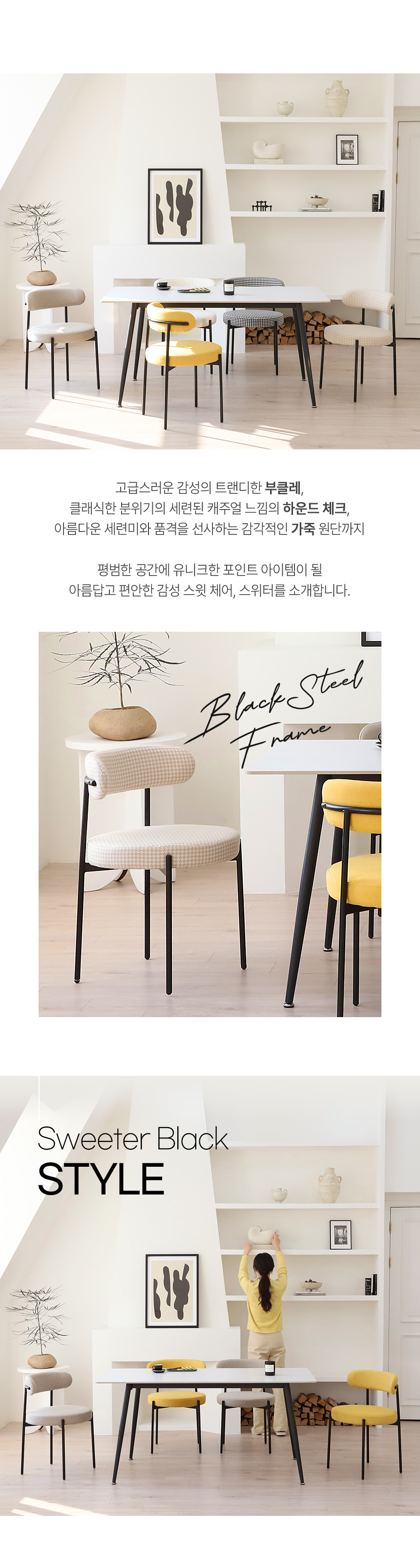 스위터 블랙 인테리어 디자인 패브릭 가죽 카페 식탁의자 상세 이미지 4