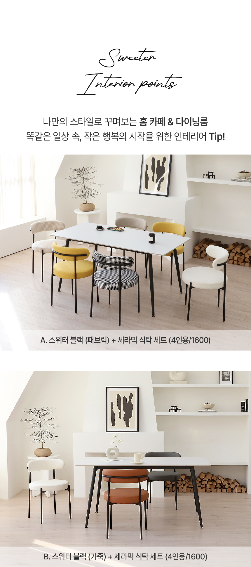 스위터 블랙 인테리어 디자인 패브릭 가죽 카페 식탁의자 상세 이미지 13